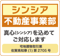 シンシア不動産事業部